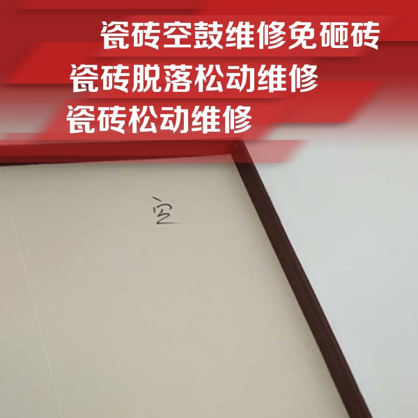 固始瓷砖空鼓维修公司分享卫生间墙面瓷砖空鼓