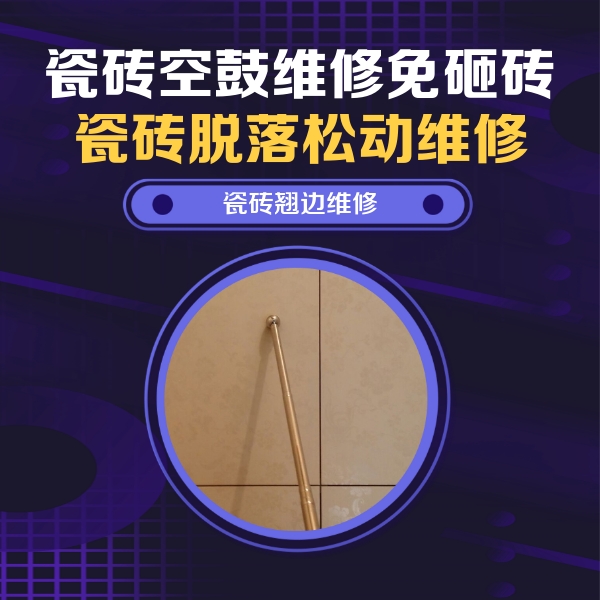 固始瓷砖空鼓维修公司分享瓷砖胶的施工厚度对瓷砖空鼓有哪些影响