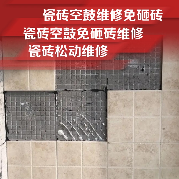 固始瓷砖空鼓维修公司分享地砖空鼓维修的知识