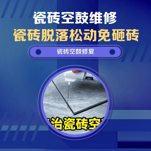 固始瓷砖空鼓维修公司分享卫生间瓷砖翘边维修的方法